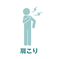 肩こり